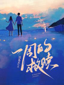 仙剑永恒