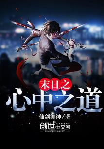 武道VS天道