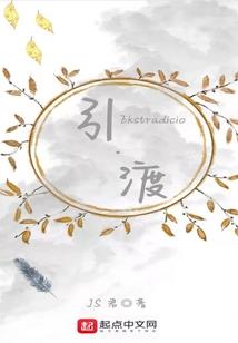 踏邪途
