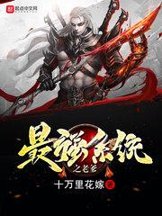 重新成为人活下去