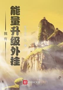 时空穿越的爱恋