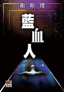 黎若