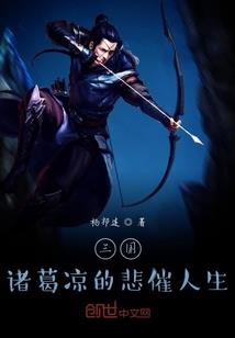东北野仙奇闻录(合作)