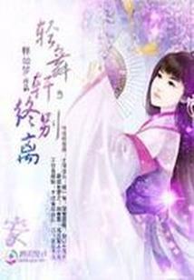 先婚后爱王爷我又婚穿了