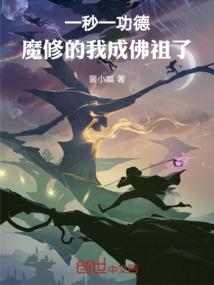 她看万人迷不顺眼