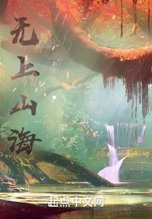 西血东溅