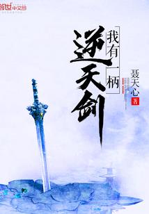 三尺逍遥