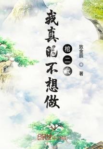 霸道少爷：懵懂丫头，不懂爱