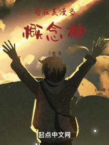 神界等着本尊