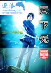 黑化女主：病娇BOSS撩上瘾