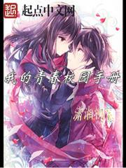 凡人之张铁修仙传