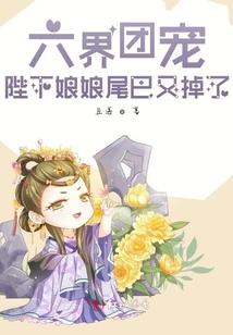 最温柔的恶党