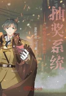异界之将打酱油贯彻到底