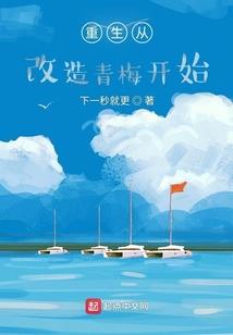 前男友说他修仙回来了