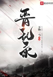 暗夜总裁，独宠冷美人