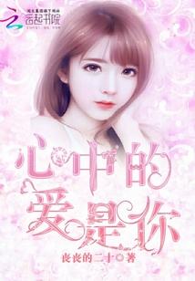放手去爱吧！