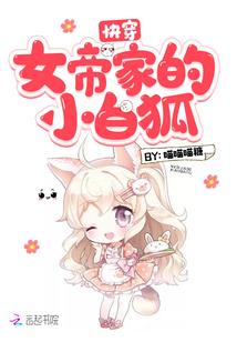 林家凡女要修真