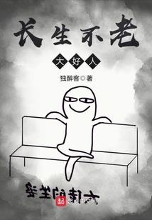 修了个绝世衰神
