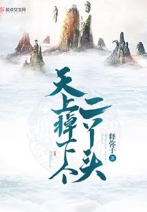 西州有天人