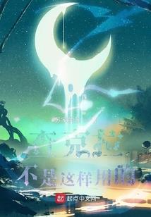 傻子封神传