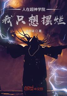 女扮男装，我是黑客我怕谁