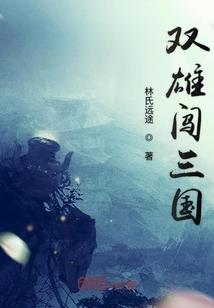 废宅救世