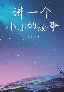 《从平凡中藐天》