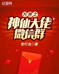 诸天世界最强肉盾