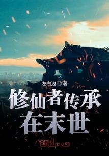 具现成仙