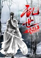 驱魔杀手妃