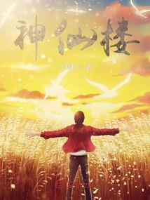 唐劫错爱