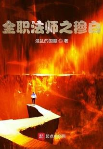 天师的直播日常