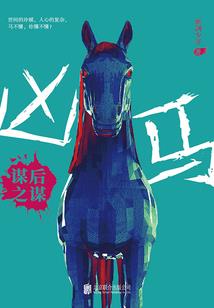 异世之旅——天渊