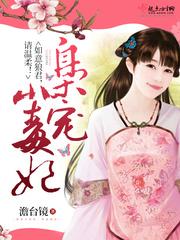 帝尊天下风华大小姐