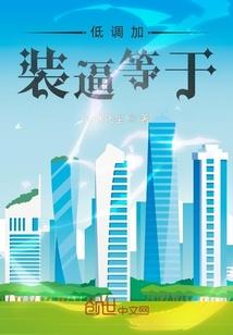 被神明眷顾后只想平静生活