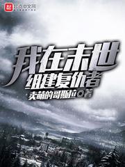 留守的罗伊秀