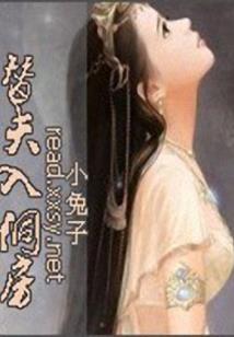 以强者自居以霸主安世