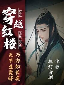 苍生劫之救世妖女