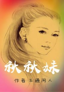 穿越之女配的悠闲时光