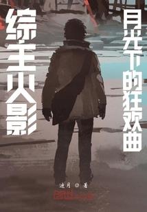 末日寻踪