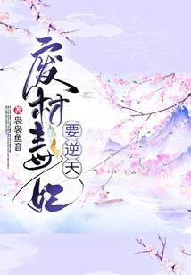 青梅小白狼：竹马老师别这样