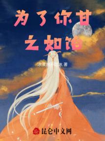 永恒霸体