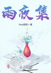 天使血族之禁恋