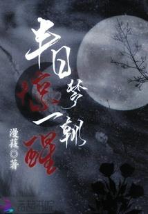 异世不惑仙