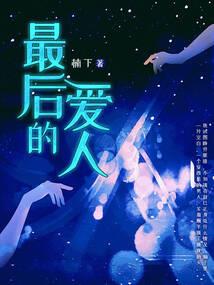 恶魔少爷霸爱皇家公主宠儿