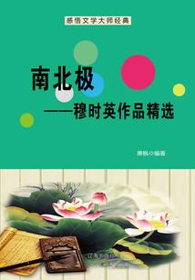 默生与悲伤