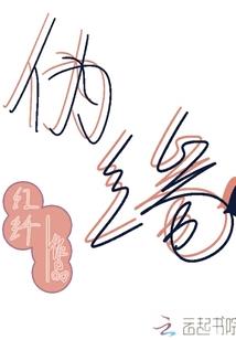 再见常玉林