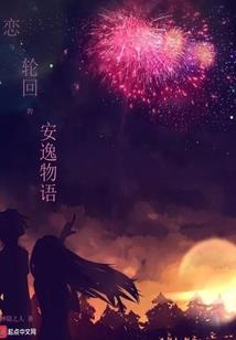 异世界的新开始