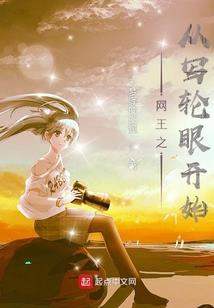 初见之时不知道自己这么喜欢你