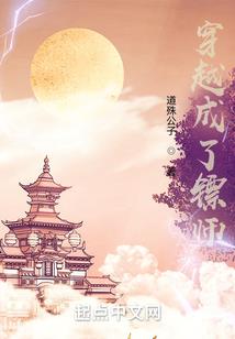 穿成魔门少主开摆了